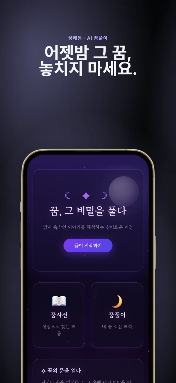 꿈의 세계 첫 화면, 꿈사전과 꿈풀이 메뉴